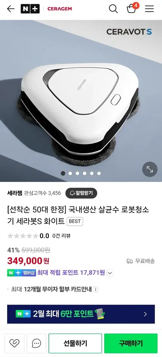 세라젬 로봇청소기